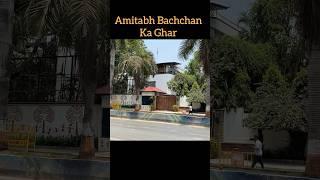 Amitabh Bachchan Ka Ghar Mumbai | amitabh bachchan house in mumbai | amitabh ka jalsa bungalow tour