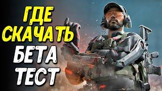 Delta Force Mobile бета тест глобальной версии