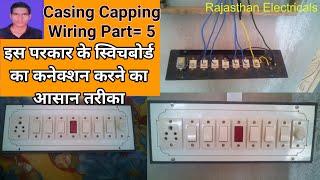 Switch board wiring | casing capping wiring part-5 | Rajasthan Electricals