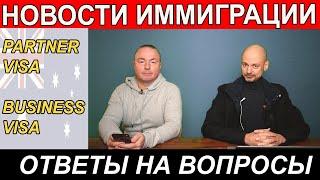 ПАРТНЕРСКИЕ ВИЗЫ. БИЗНЕС ВИЗЫ