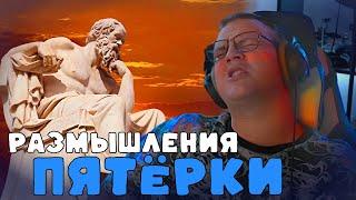 Пятёрка Размышляет: Что Если Люди Воспитывали Роботов Как Детей? | ФУГА ТВ нарезка