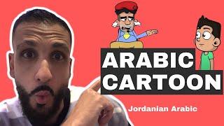 Learn Arabic with CARTOONS! (Jordanian Arabic)