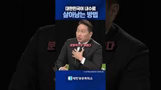 최태원 회장, "내수가 필요해"