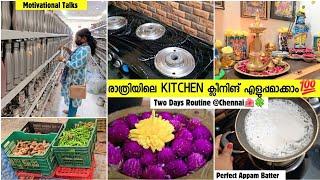 Vlog #076|നമ്മൾ തന്നെയാണ് നമ്മുടെ 𝗠𝗼𝘁𝗶𝘃𝗮𝘁𝗼𝗿|Nigt Time Kicthen Cleaning|@easyhomemakingbyathira