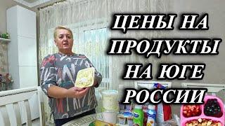 710ч Обзор цен на продукты/Жизнь пенсионеров в России/Переехали на Кубань