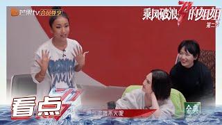 未播：吉克隽逸安利现场 辣妹变迷妹！《乘风破浪的姐姐2》第10期 Sisters Who Make Waves S2 EP10丨MGTV