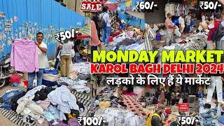 Monday Market Karol Bagh Delhi| Boys Summer Clothes 2024 | Karol Bagh Market Delhi |