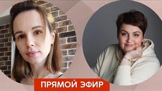 Тема: Цели, планы и баланс. Психолог Виктория Пилюгина и психолог Анна Криминская