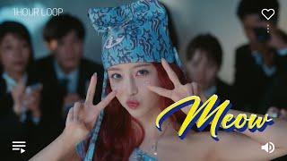 스테이씨 STAYC（ステイシー）'MEOW' MV' 미아오 1시간 가사포함 (MV 1HOUR LOOP 가사/해석/Lyrics)