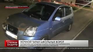 НОЧНОЙ ТАРАН ШКОЛЬНЫХ ВОРОТ