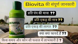 BiovitaX | Biovita fertilizer | वायोविटा