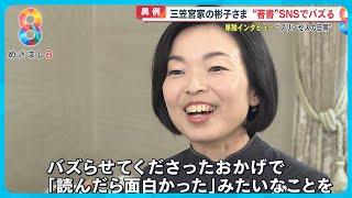 【SNSで話題】三笠宮家の彬子さま が“プリンセスの日常”を書かれた留学記がベストセラーに【めざまし８ニュース】