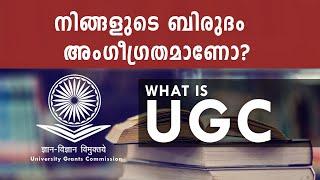 What is UGC (University Grants Commission): Maintaining Educational Standards in India