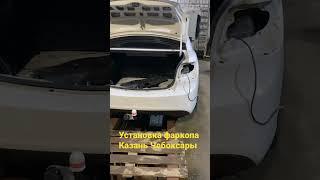 Установка фаркопа Казань Чебоксары. АРИВА Документы Сертификат Гарантия #фаркоп #регистрацияфаркопа