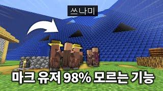 당신이 모르는 7가지 숨겨진 기능 (마인크래프트)