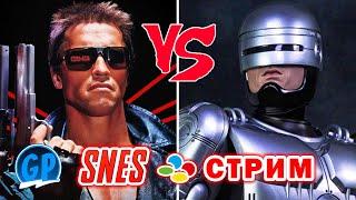 RoboCop Versus The Terminator (Snes) ► Снес Игры Стрим