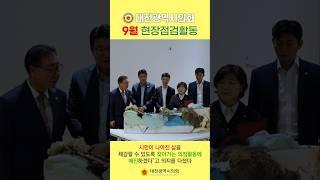 대전예술의전당 등 찾아가는 의정활동 전개