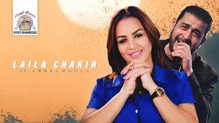 Rham Ino Yamghar | Laila Chakir ft. Abdelmoula - Deluxe Edition (Official Audio)