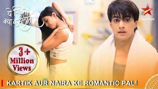 Yeh Rishta Kya Kehlata Hai | Kartik aur Naira ke romantic pal!