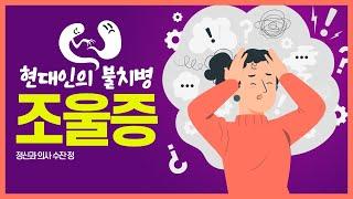 What is Bipolar Disorder? I 조울증이란 I 정신과 의사 수잔정 I Manic, Depression, Bipolar Disorder