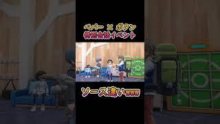 【ペパー×ボタン】特殊会話イベント　ソースの意味が全然違う　 #ポケモンsv