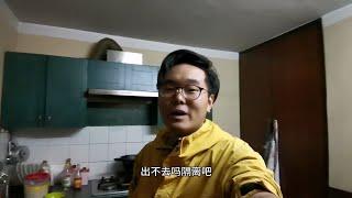 在尼泊尔隔离的日子，硬是把一个不会烧饭的男人逼成了美食博主