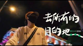 [ENG SUB] BAI YU cycling vlog EP3! Bai Yu takes you sight seeing around Beijing on his bike 28092024