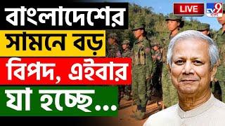 BANGLADESH BIG BREAKING | বাংলাদেশের সামনে বড় বিপদ | PAKISTAN | MAYANMAR | ARAKAN ARMY NEWS LIVE