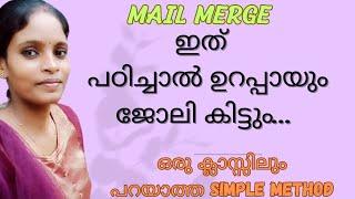 Mail Merge പഠിക്കാൻ ഉള്ള എളുപ്പവഴി