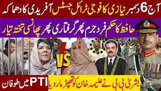 Chief Justice Yahya Afridi shocking decision on Imran Khan Military trial after Army Chief order