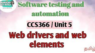 Web drivers and web elements in software testing and automation tamil||STA||CCS366||Anna University.