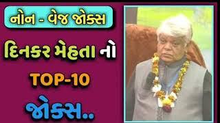 Top 10 Best Non-Veg jokes of Dinkar Mehta 2019 |Best adult Non-Veg jokes of Dinkar Mehta