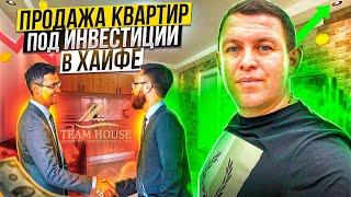 ОБЗОР КВАРТИР ПОД ИНВЕСТИЦИИ в Израиле. Продажа квартир в Хайфе. Израиль.