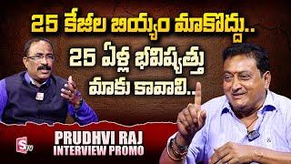 Actor Prudhvi Raj Interview PROMO | Nagaraju Political Interviews | SumanTV Telugu