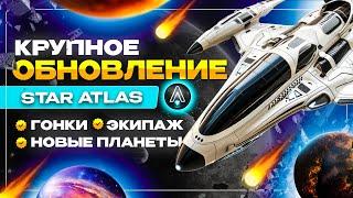 БУДУЩЕЕ КРУПНОЕ ОБНОВЛЕНИЕ STAR ATLAS: Возможности, Экипаж, Новые планеты!