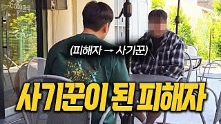 [안녕첫차] 피해자가 사기꾼이었습니다
