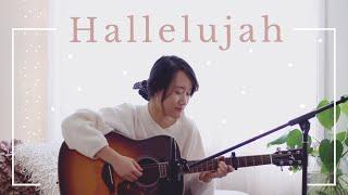 Hallelujah - Leonard Cohen (female cover) | EMMII