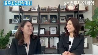 음주운전 단속시 대응은??ㅣ울산형사변호사ㅣ울산검사출신변호사ㅣ법무법인세영ㅣ정지연변호사ㅣ이소연변호사ㅣ음주단속