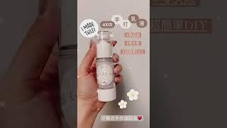 400次手打乳液 天然精油 美白乳液/瘦身乳液/保濕乳液 DIY