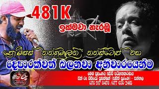 ප්‍රොමිසස් නන්දා මාලනී නන්ස්ටොප්/Nanda Malani/Promises With Akila Gihan/Promises Live Show/Nonstop