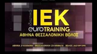 IEK EUROTraining® 2024 For Seminars 2024 | #Εναλλακτική_Εκπαίδευση