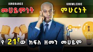 Depression ውስጥ ላለመግባት ማድረግ ያሉብን ነገሮች @DawitDreams l ዳዊት ድሪምስ