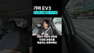 ev3의 소름돋는 ai 수준