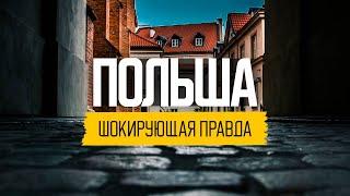 Переехали в Польшу и разочаровались: откровения мигрантов