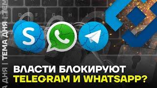 Масштабный сбой в Рунете. Власти блокируют Telegram и WhatsApp?