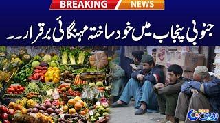 Inflation Rise In South Punjab - Breaking News - Rohi