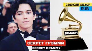 Dimash - How to get a Grammy? / History of The Recording Academy Award / USA