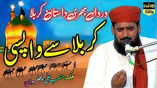 karbala se wapsi | کربلا سے واپسی | karbala se madina wapsi | malik mansab ali hafizabadi | waqia |