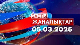 Главные Новости 05.03.2025