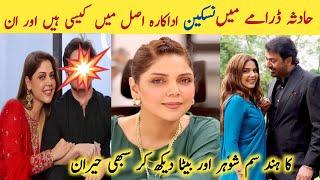 Hadsa  2nd Last Episode 26 Actress Taskeen Complete Biography / Real Family / Hadsa Episode 27 Promo